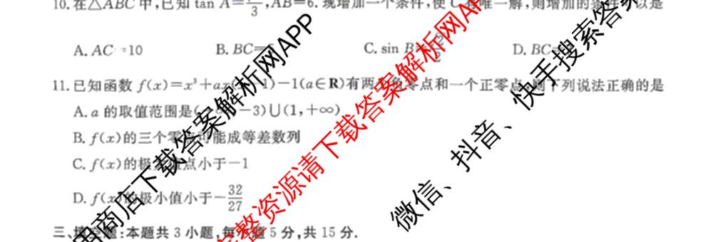 开卷文化2026普通高等学校招生统一考试冲刺卷(一)1各科答案及试卷（含化学(A) 物理 生物(B)等16份）数学试题