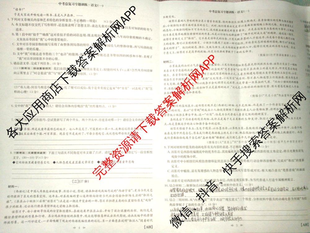 安徽省2026年中考总复专题训练(一)1: 含历史(AH)、语文(AH)、化学(AH)试卷解析语文试题