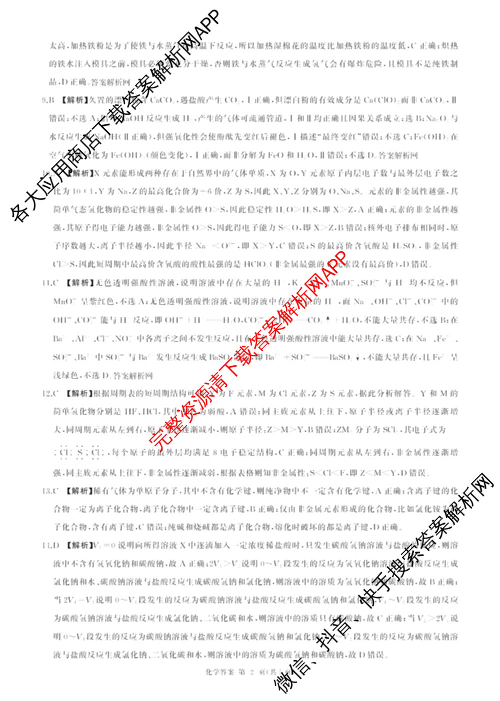 百师联盟2025-2026学年高一上学期综合测试卷（含政治(75分钟) 生物(75分钟单选) 生物(90分钟多选)等）化学答案