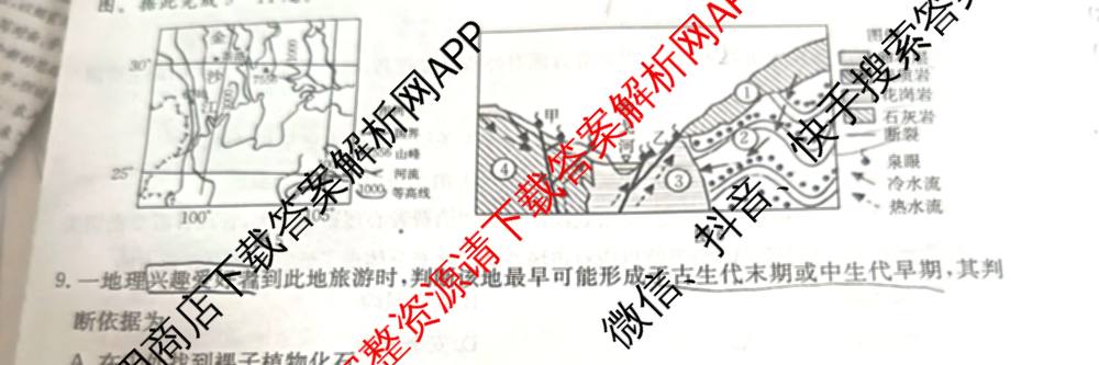 湖南省2024-2025学年高二试卷5月联考(5.28)（含化学、语文、历史等9份）地理试题