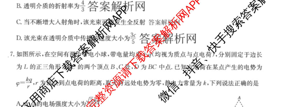 2026年全国高考冲刺压轴卷(四)4各科答案及试卷（含化学(B2)、历史(江西)、地理(广西)等）物理试题