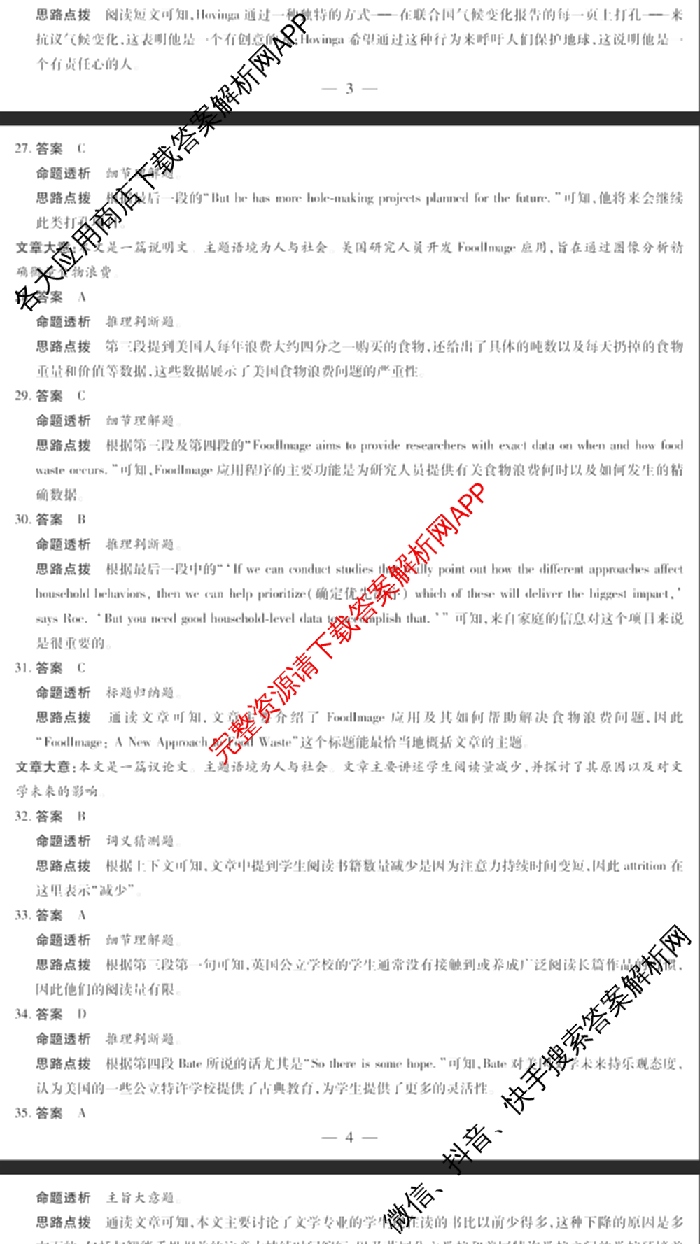天一大联考2024-2025学年(上)高二年级期末考试各科答案及试卷（含英语(A卷) 政治(B卷) 地理(A)等）英语答案