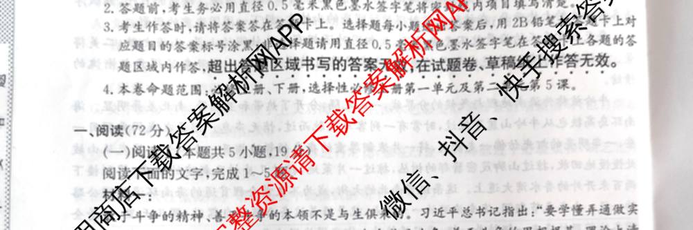 陕西省2024级高二第一学期阶段性检测卷(一)(26-L-065B): 含生物 地理 物理试卷解析语文试题