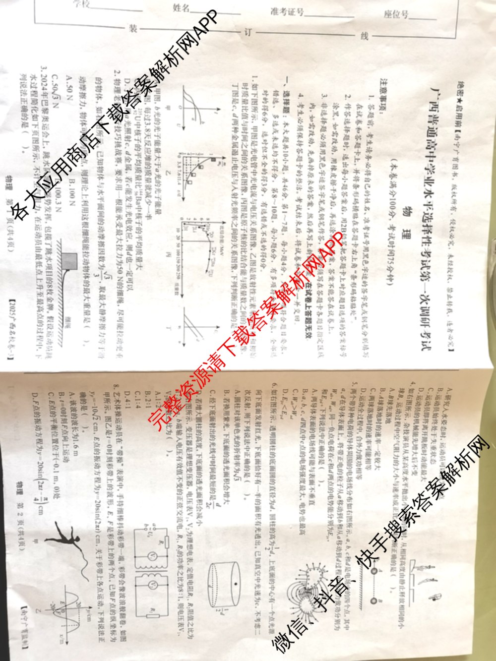 广西名校高考模拟试卷第一次调研考试[2025广西名校卷-3]（含化学 物理 历史等）物理试题