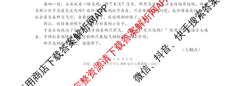 成都石室中学2025-2026学年度上期高2026届十月月考高三各科答案及试卷（含政治 生物 语文等）语文试题