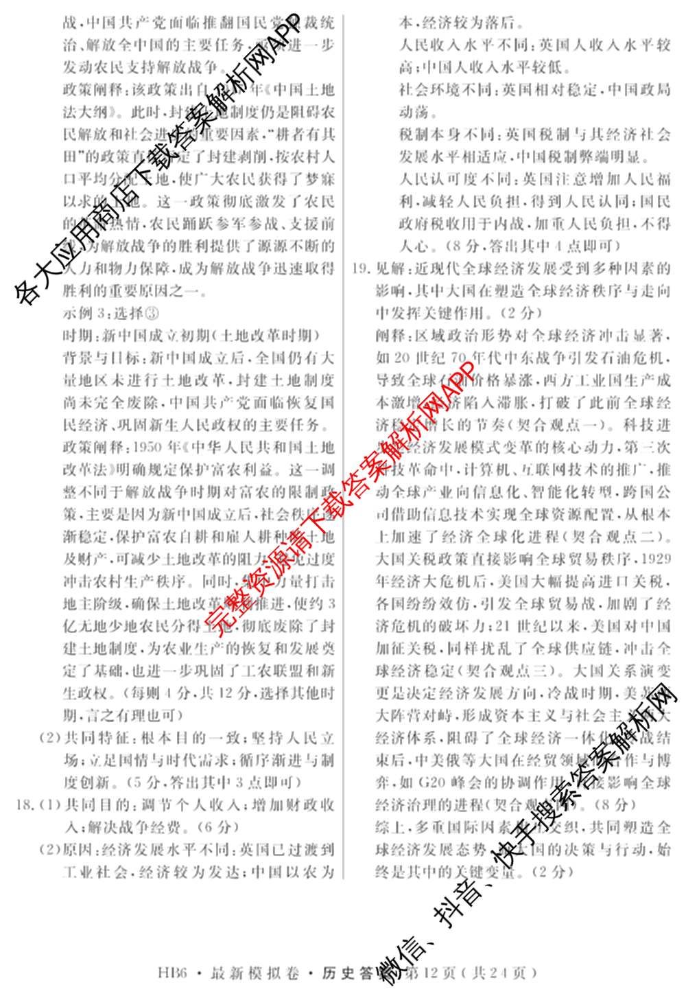 2026年普通高等学校招生统一考试最新模拟卷(三)3(已更新化学(XS6J)、历史(新S6J)、生物(HN6)等40份)历史答案