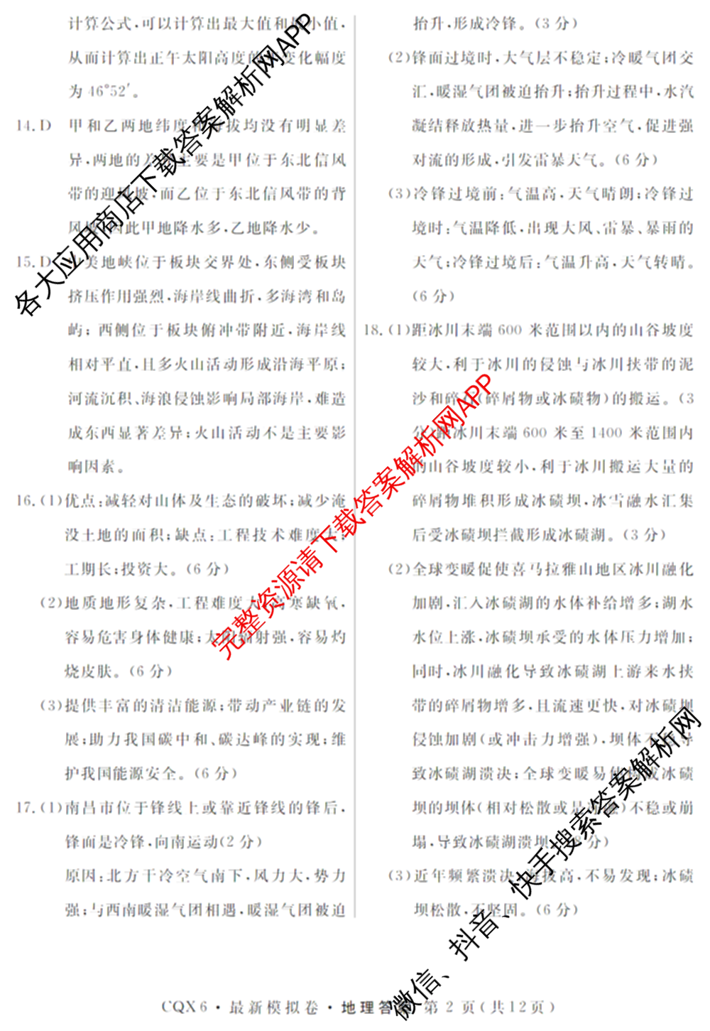 2026年普通高等学校招生统一考试最新模拟卷(一)1试卷及答案汇总（40科全）地理答案