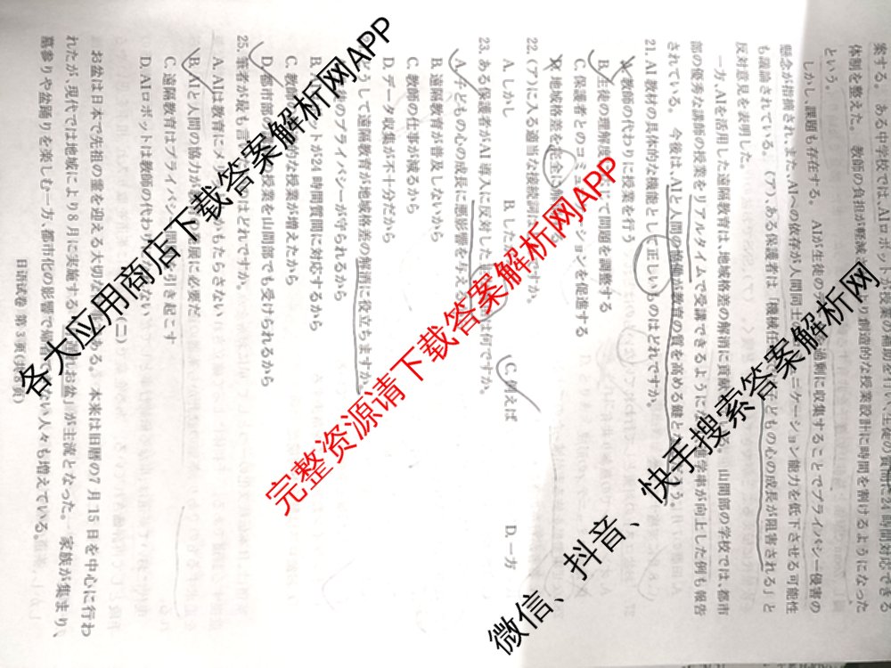 炎德英才名校联考联合体2025届高考考前仿真联考三（含数学 历史 地理等）日语试题