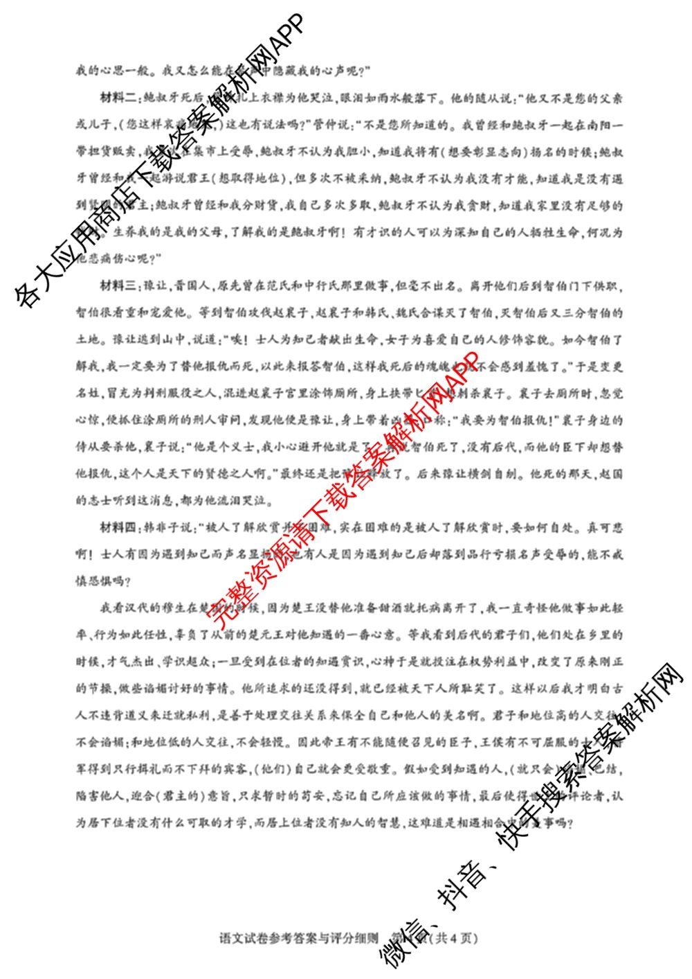 湖北省高中名校联盟2026届高三第一次联合测评（9科全）语文答案