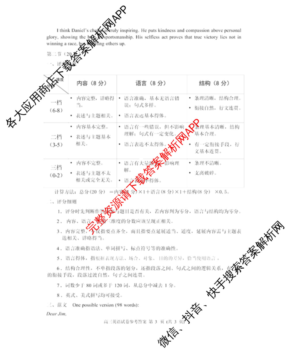 石景山区2026年高三统一练(3月)试卷及答案汇总: 含地理 生物 英语试卷解析英语答案