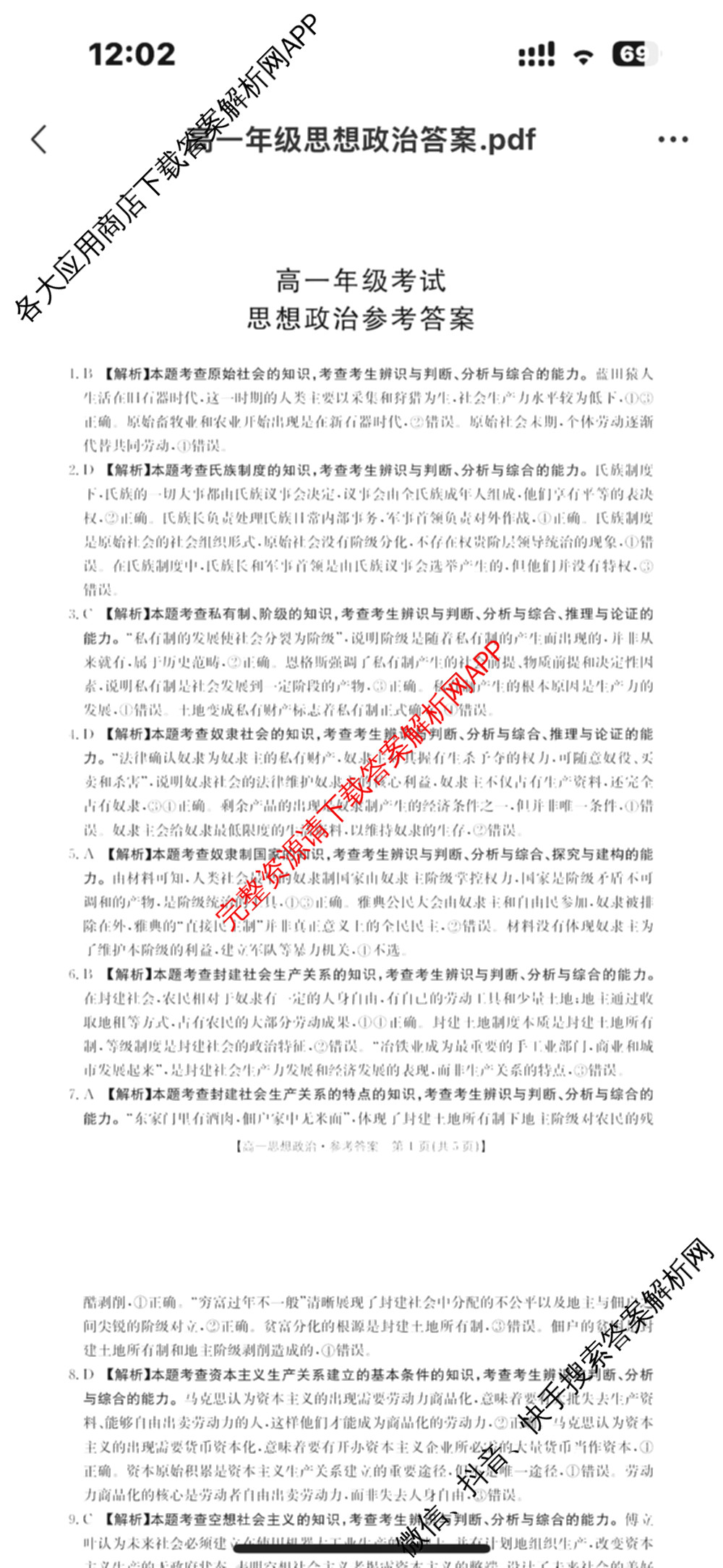 陕西省2025-2026学年高一年级考试(9.25)各科答案及试卷（含物理、数学(A1)、历史等9份）政治答案