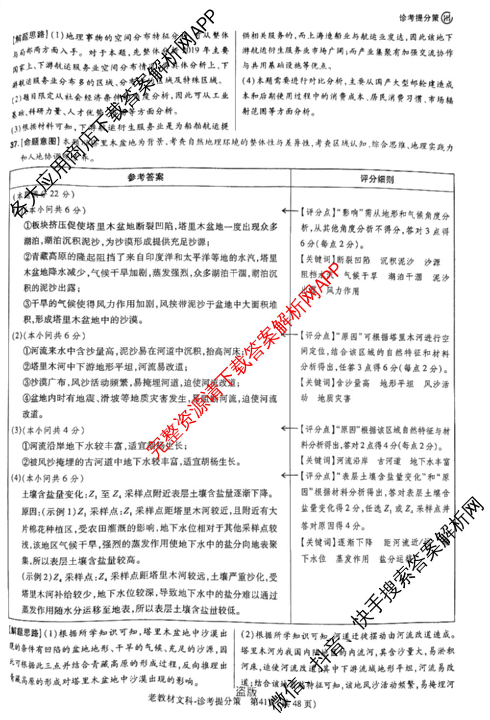 王后雄2024年普通高等学校招生全国统一考试预测卷各科答案及试卷（含语文(安徽专版)、政治(重庆专版)、历史(福建专版)等144份）文综答案