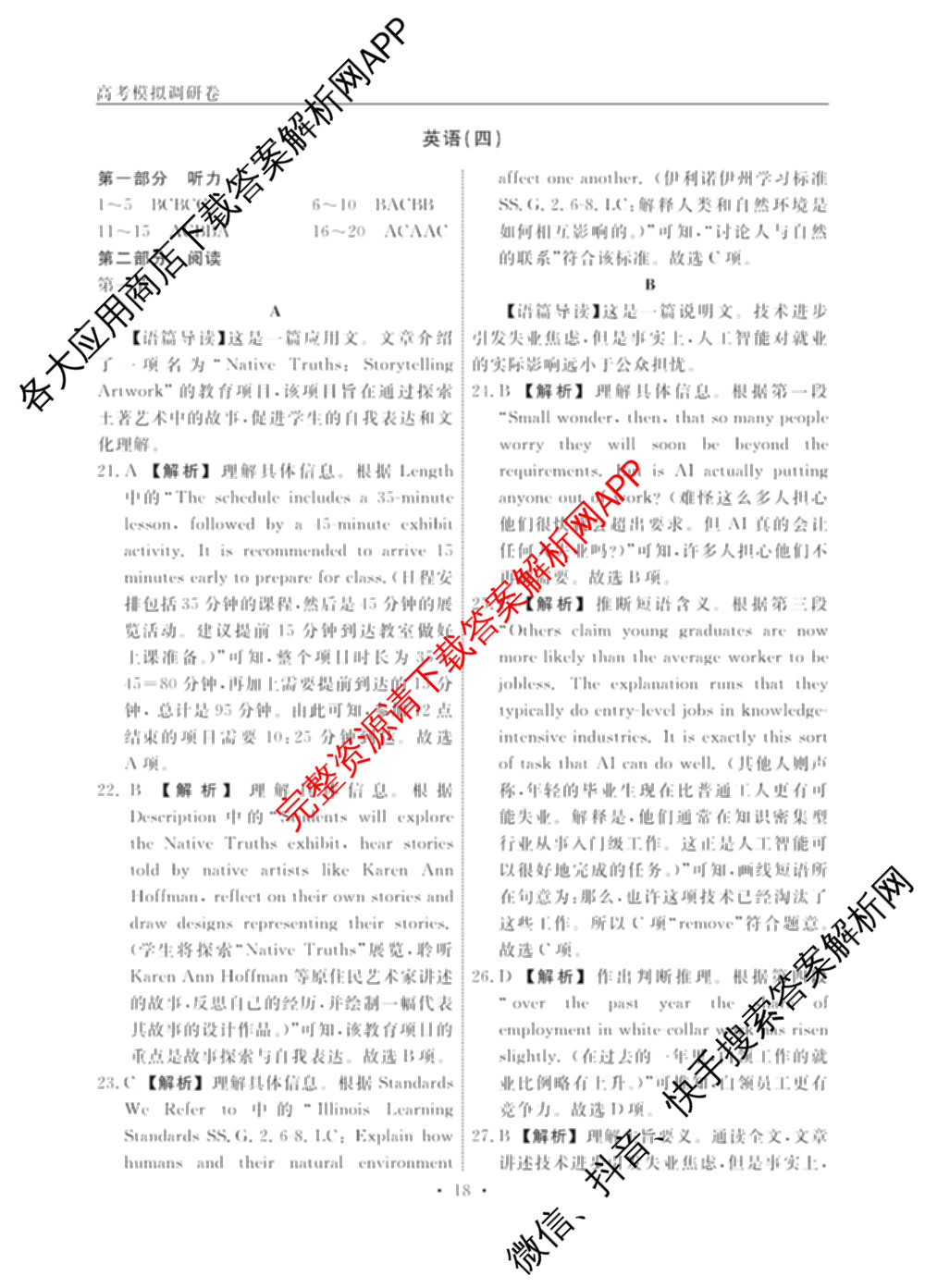 衡水名师卷高考模拟调研卷 2026年普通高等学校招生全国统一考试模拟试题(四)4: 含政治(YH) 数学(YH) 物理(※)试卷解析英语答案