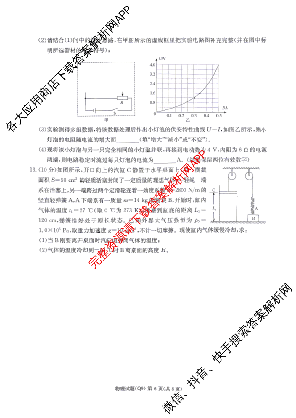 炎德英才大联考长沙市一中2026届高三月考试卷(九)(Q9)（含物理 数学 地理等）物理试题