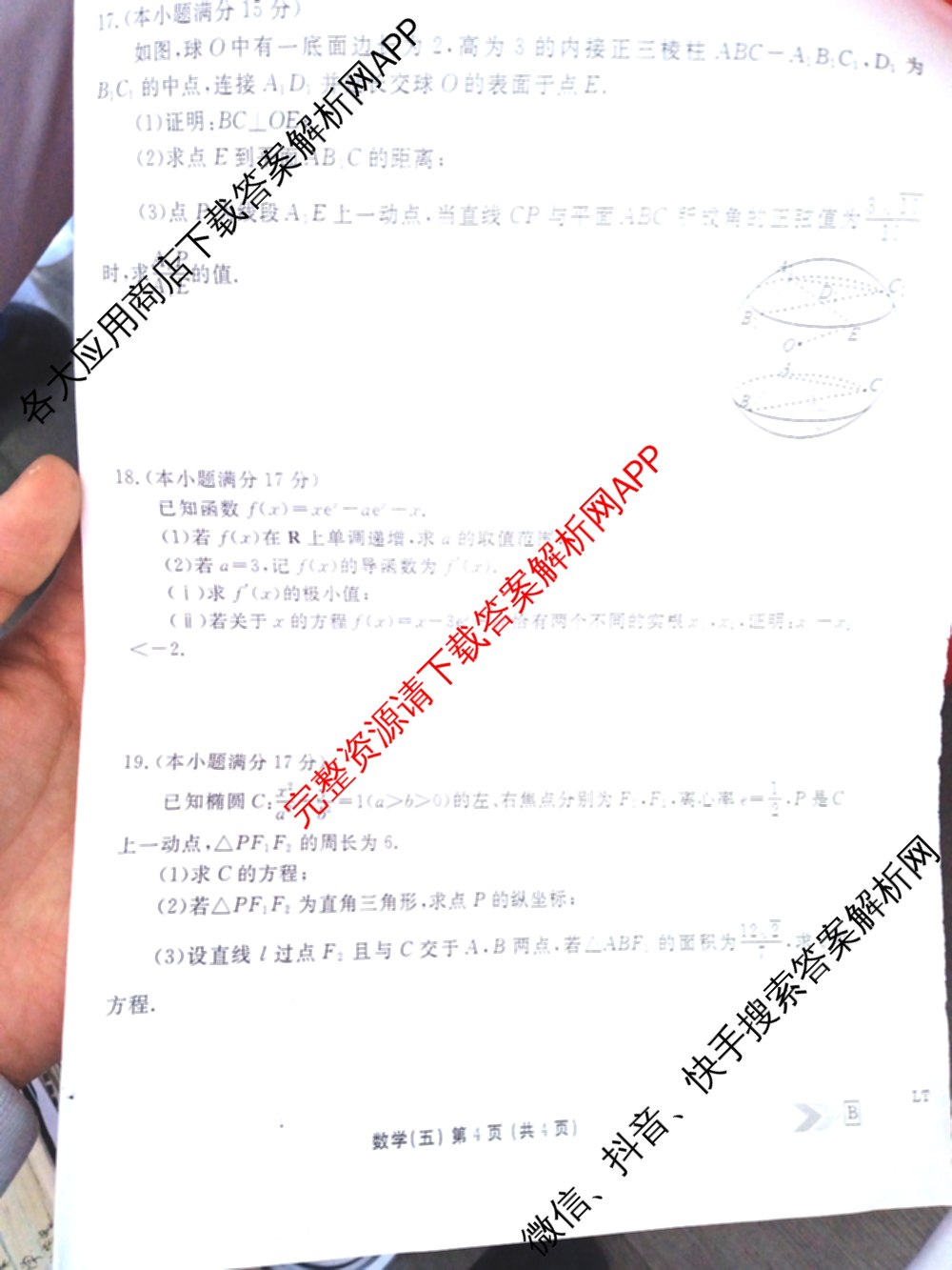 衡水金卷先享题2026年学科素养评价练(五)5各科答案及试卷（含政治(AH)【安徽四川甘肃专版】 物理(HN)【湖南专版】 生物(山东专版)等）数学试题