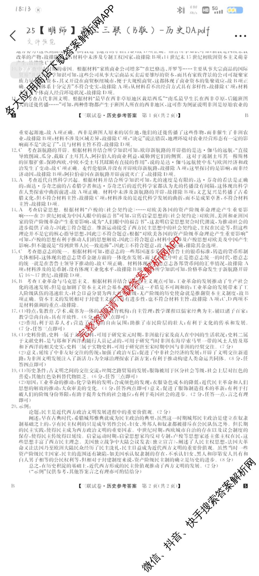 全国名校大联考2024~2025学年高三第三次联考(月考)试卷及答案汇总: 含生物(B)、物理(CS)、化学(C)试卷解析历史答案