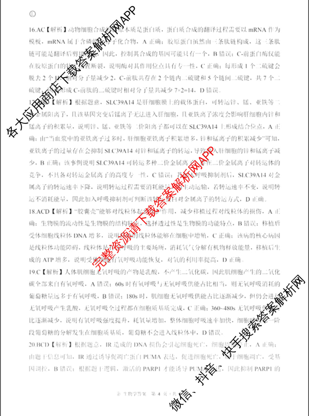 百师联盟2027届高三一轮复联考(二)(9.22)(无标题②)（33科全）生物答案