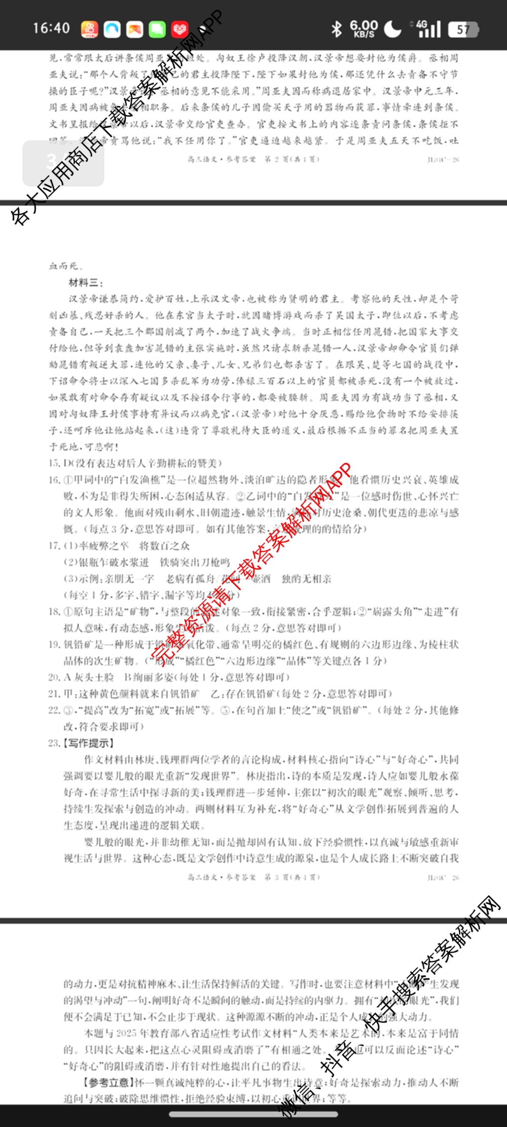 吉林省2026届高三4月联考(JL04C-26)各科答案及试卷（含化学、政治、英语等9份）语文答案