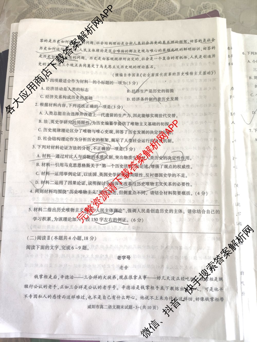 咸阳市2024~2025学年度第二学期期末质量检测高二（含化学、地理、物理等9份）语文试题