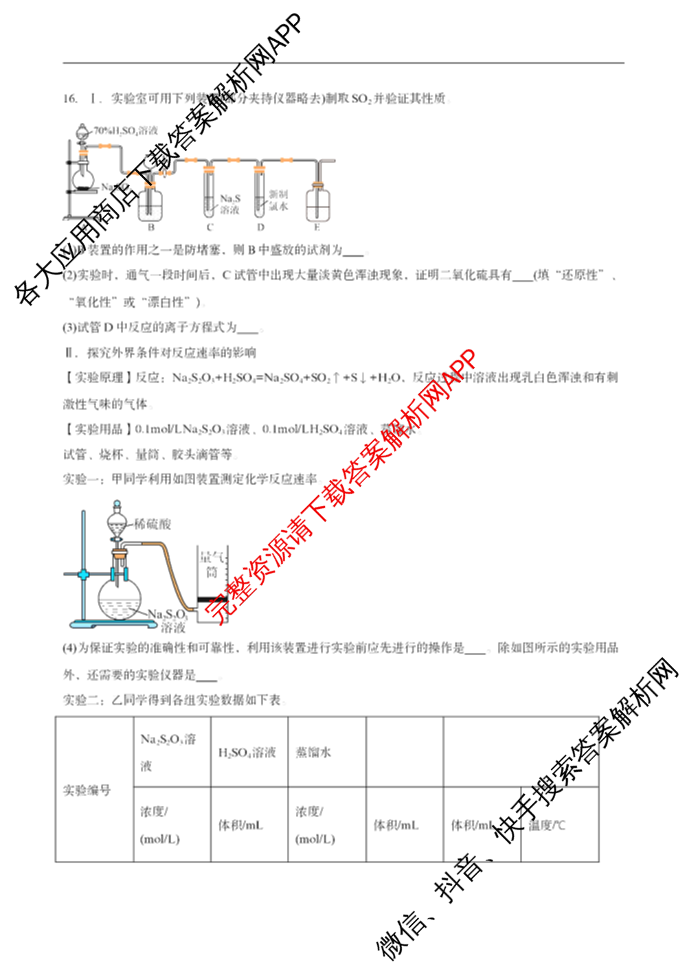 张家界市2024~2025学年第二学期高二期末考试试卷及答案汇总(已更新化学(C) 历史 地理(B)等14份)化学试题