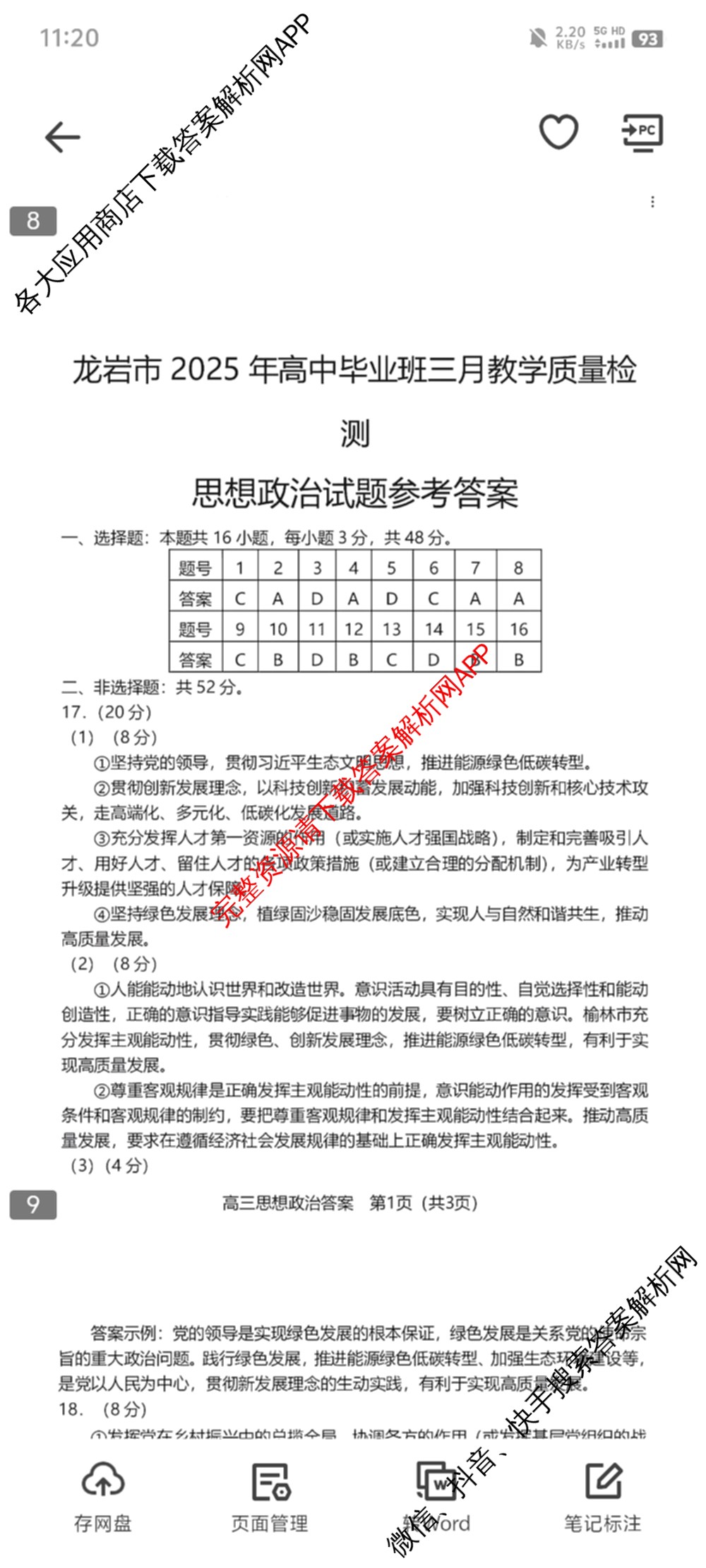 福建省龙岩市2025年高中毕业班三月教学质量检测试卷及答案汇总（含语文 数学 政治等）政治答案