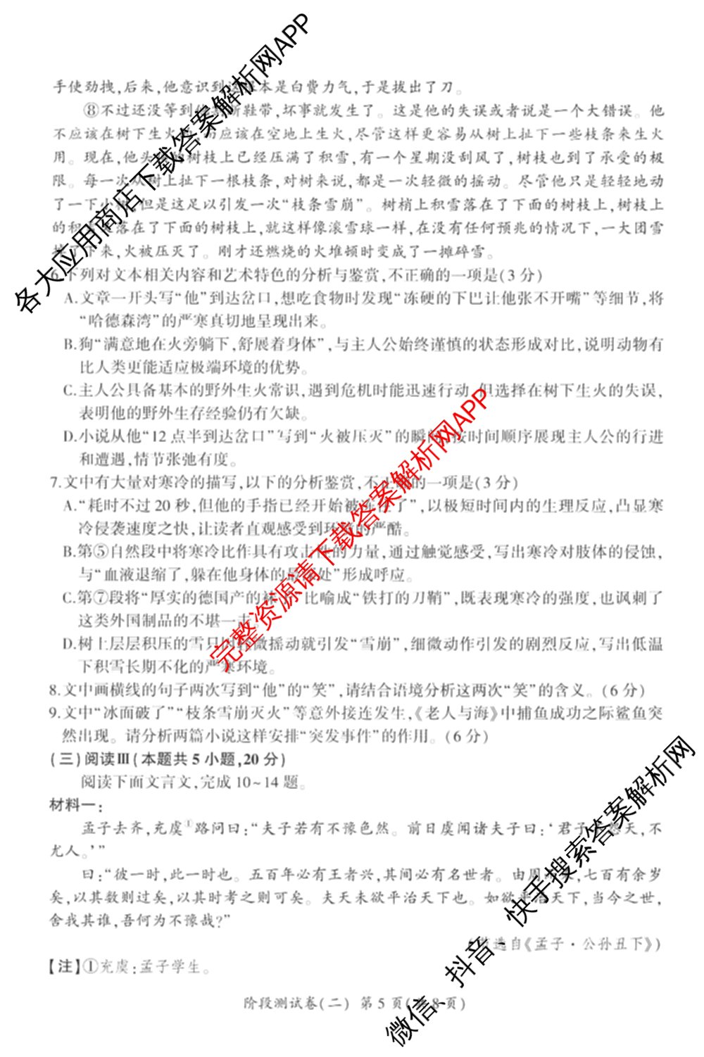 百师联盟2025-2026学年高二下学期阶段测试卷(二)2试卷及答案汇总（含生物(D75分钟 多选) 数学(BSD) 物理(75分钟多选)等23份）语文试题