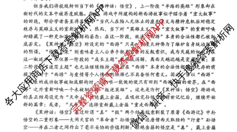 山西大学附中2025~2026学年第一学期高三8月模块诊断(总第二次)试卷及答案汇总: 含历史、生物、英语试卷解析语文试题