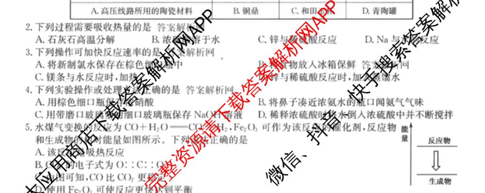 2025-2026学年度高一高中同步月考测试卷(下学期)(二)各科答案及试卷: 含物理(必修第二册)、化学(必修第二册 RJ)、政治(必修3)试卷解析化学试题