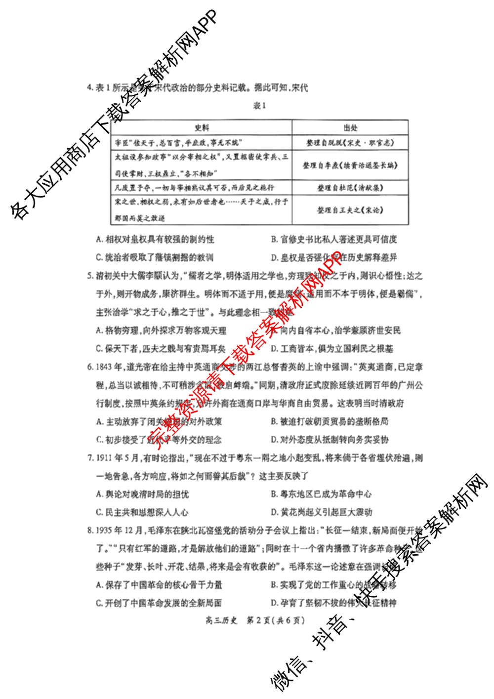 江西省赣抚吉多校2026-2027学年上学期高三阶段性作业(8月): 含地理 物理 生物试卷解析历史试题