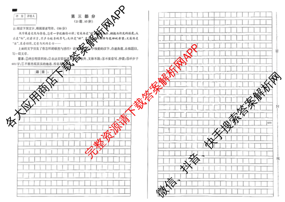 2026年河北省九年级巩固练(六)各科答案及试卷（含化学 数学 语文等7份）语文试题
