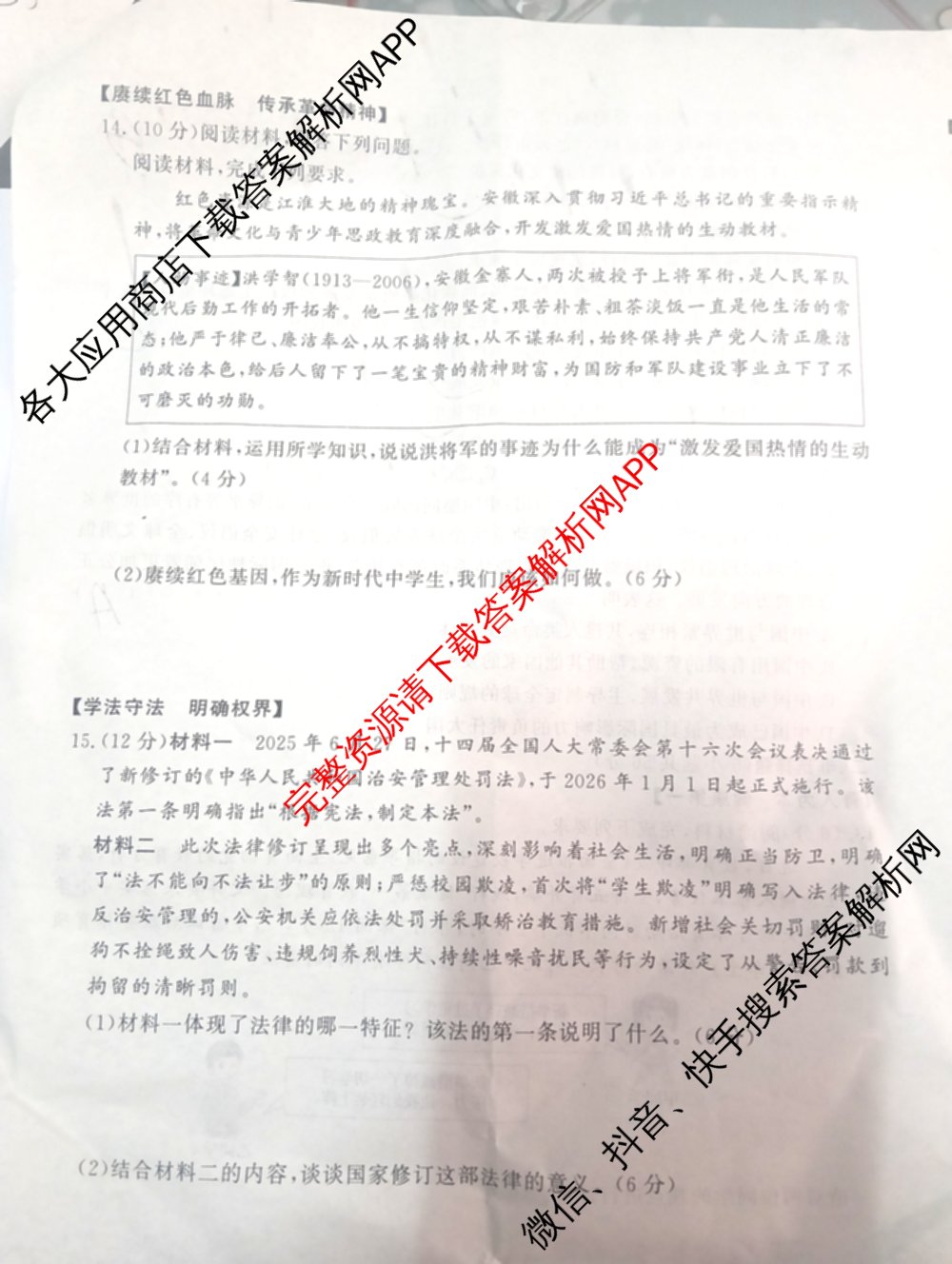 安徽省2025~2026学年度第二学期九年级模拟测试(3月)试卷及答案汇总（7科全）道德与法治(A卷)试题