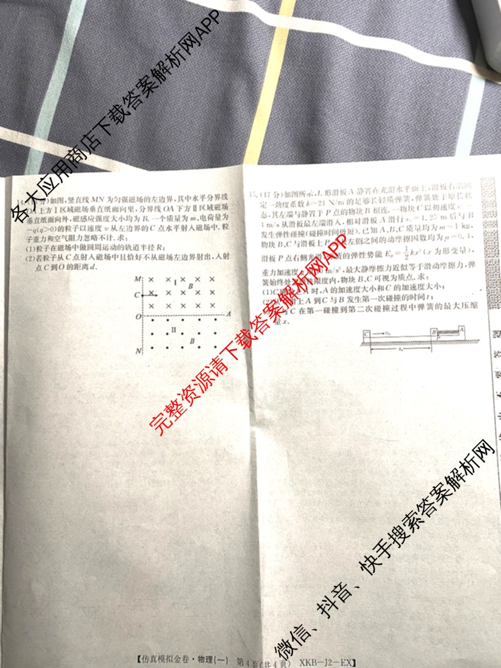XKB-J-EX 2026届普通高等学校招生全国统一考试仿真模拟金卷(一)1: 含历史(XKB-J2-EX)、生物(XKB-J4-EX)、地理(XKB-J1-EX)试卷解析物理试题