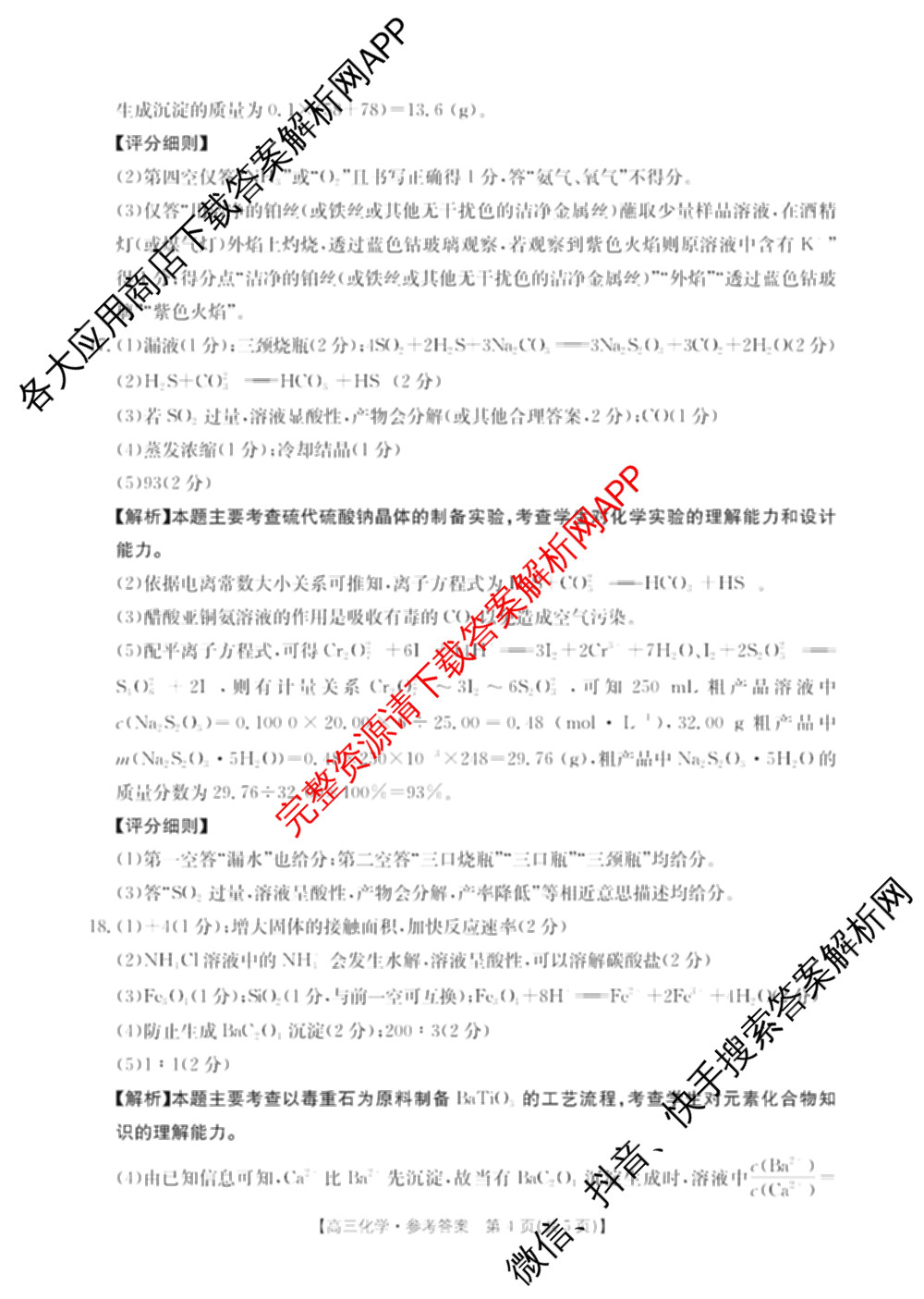 陕西2026届高三年级考试(9.29)试卷及答案汇总(已更新地理 英语 数学等9份)化学答案