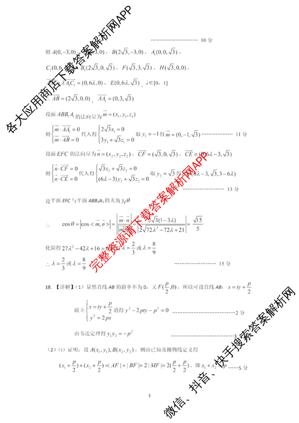 江苏省南京市2025~2026学年12月七校联合学情调研高三各科答案及试卷（含英语 化学 物理等9份）数学答案