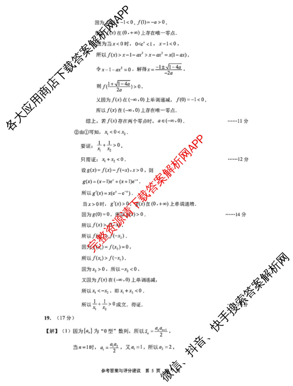 江苏省南通市2026届高三年级开学考试(3月)试卷及答案汇总（含地理、政治、生物等9份）数学答案