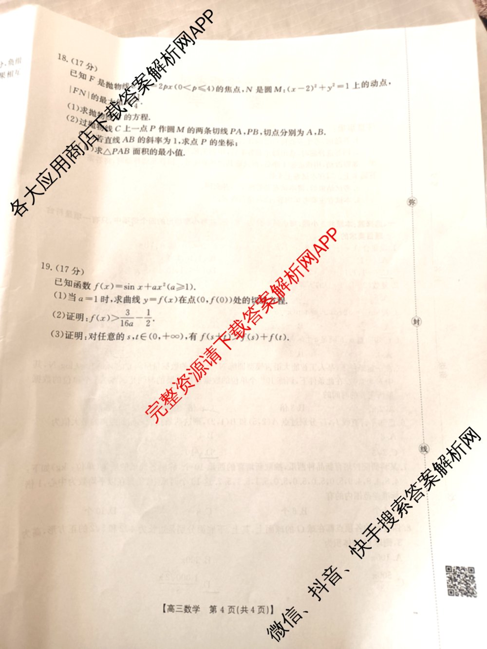 甘肃省2027届高三诊断考试(9.21)各科答案及试卷（含英语、生物、政治等）数学试题