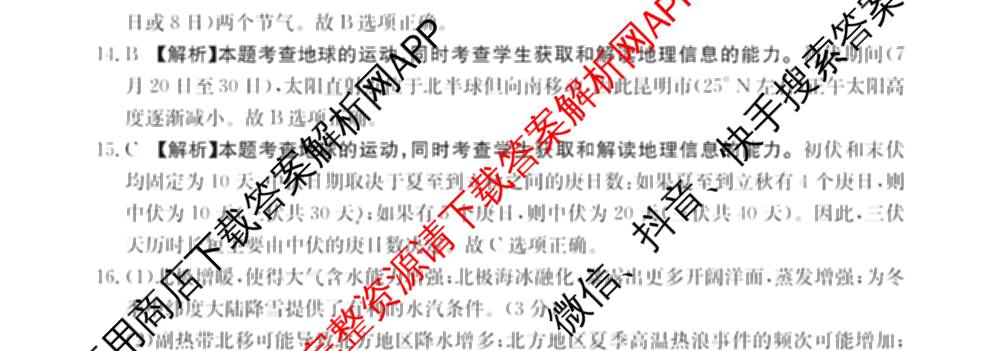 山东省2026届高三10月检测试卷及答案汇总（含历史(C2) 政治 历史(C1)等）地理试题
