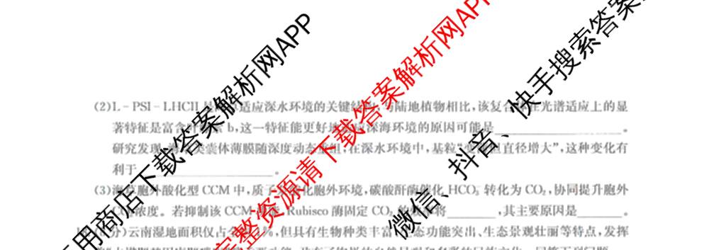九师联盟2025-2026高三学业评估(4月)试卷及答案汇总（16科全）生物试题