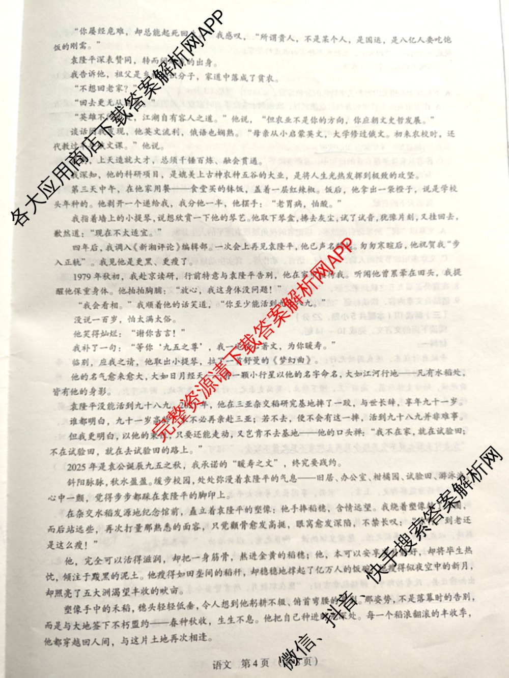 河北省2026届高三内部检测(4.8)试卷及答案汇总(已更新生物、地理、历史等9份)语文试题