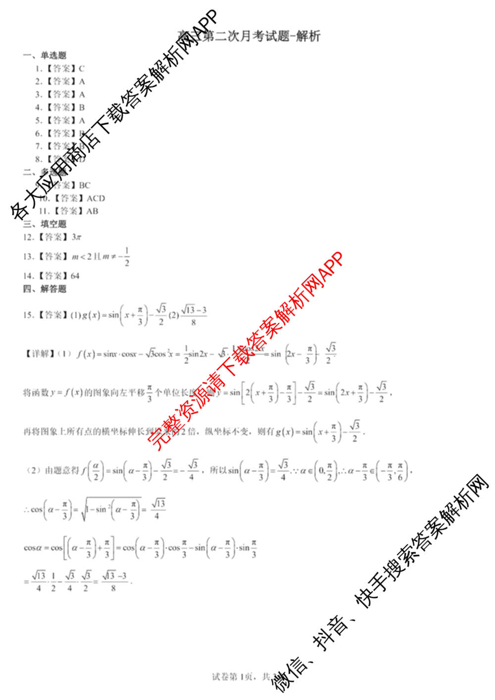 哈尔滨市第一中学2025-2026学年度上学期第二次质量检测高三（含地理、政治、英语等）数学答案