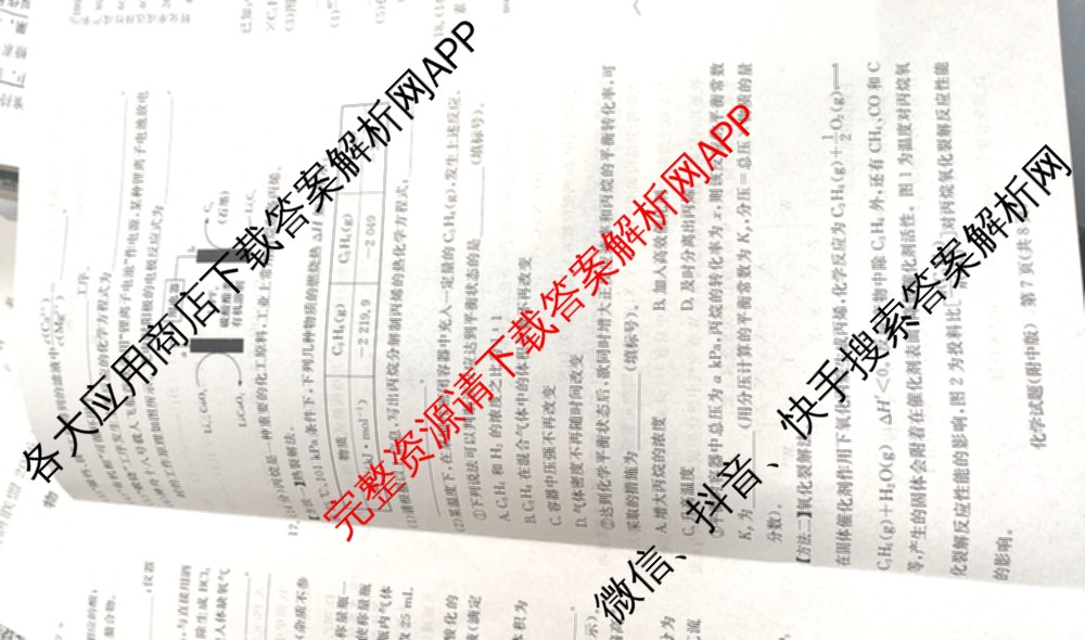 炎德英才大联考湖南师大附中2026届高三月考试卷(四)试卷及答案汇总: 含政治、数学、语文试卷解析化学试题