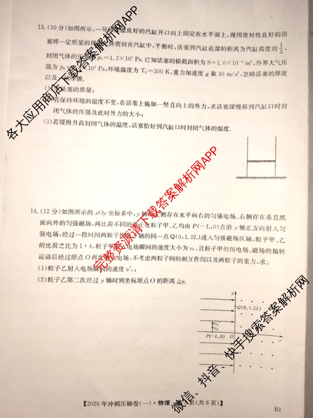 2026年全国高考冲刺压轴卷(一)1（含生物(河南) 地理(C2) 数学等）物理试题