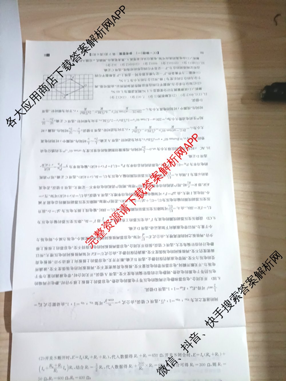 2026年全国高考冲刺压轴卷(一)1（含生物(河南) 地理(C2) 数学等）物理答案