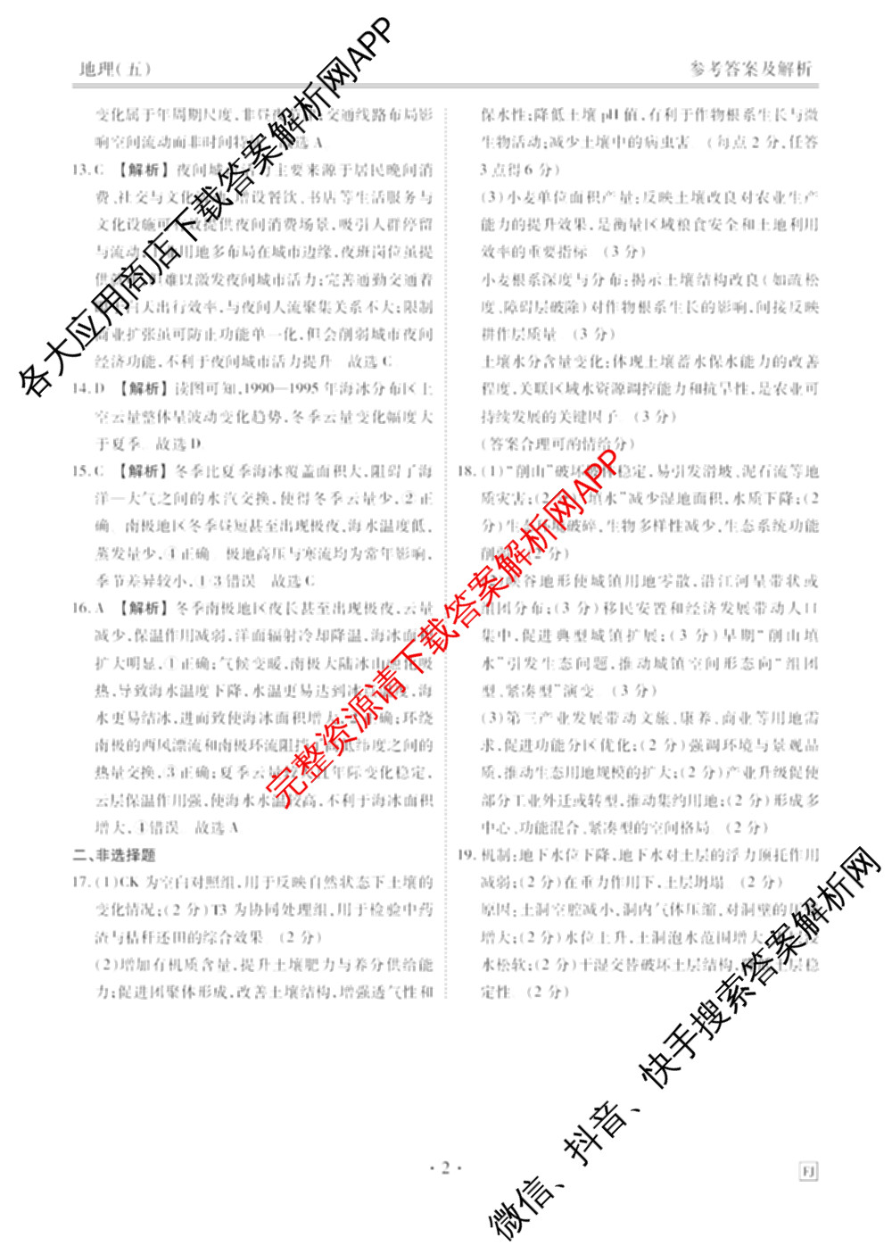 衡水金卷先享题2026年学科素养评价练(五)5各科答案及试卷（含政治(AH)【安徽四川甘肃专版】 物理(HN)【湖南专版】 生物(山东专版)等）地理答案
