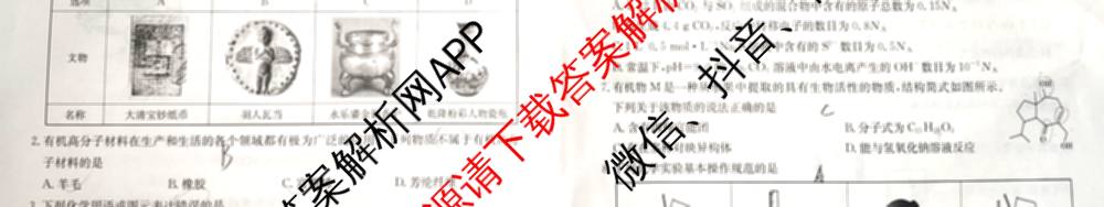 云南省2025-2026学年高三4月联考YN(4.7)试卷及答案汇总(已更新化学、地理、物理等9份)化学试题