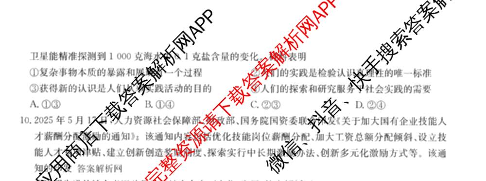 全国名校大联考2025~2026学年高三第三次联考(月考)试卷及答案汇总（12科全）政治试题