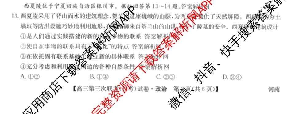 全国名校大联考2025~2026学年高三第三次联考(月考)试卷及答案汇总（12科全）政治试题