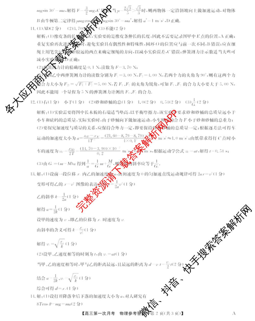 全国名校2026届高三月考滚动卷(一)1（含政治(C)、数学、英语等）物理答案