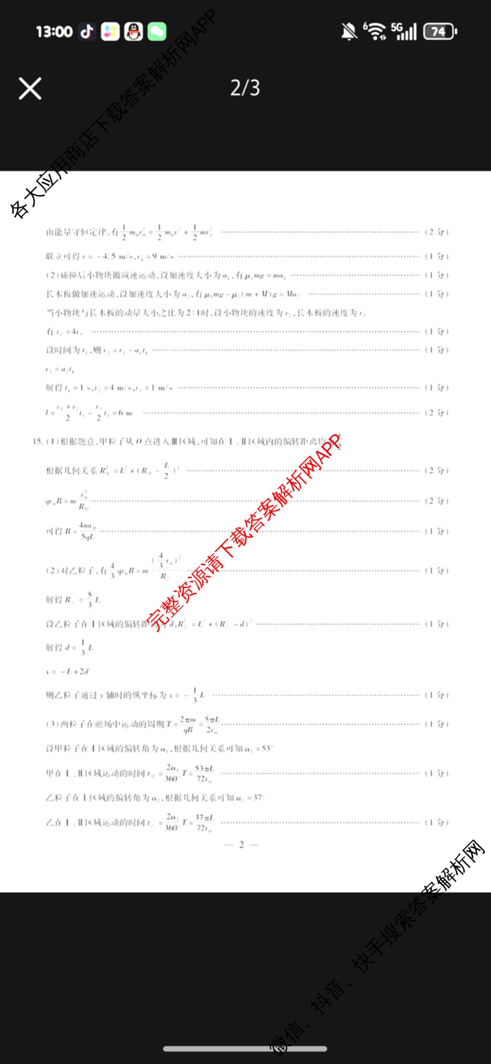 天一大联考河南省2025-2026学年高三3月联考(HN202603)（含化学、英语、生物等）物理答案