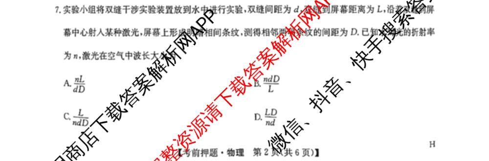 九师联盟2025届高三5月考前冲刺(一)（含地理(N)、政治、英语(无字母)等45份）地理试题